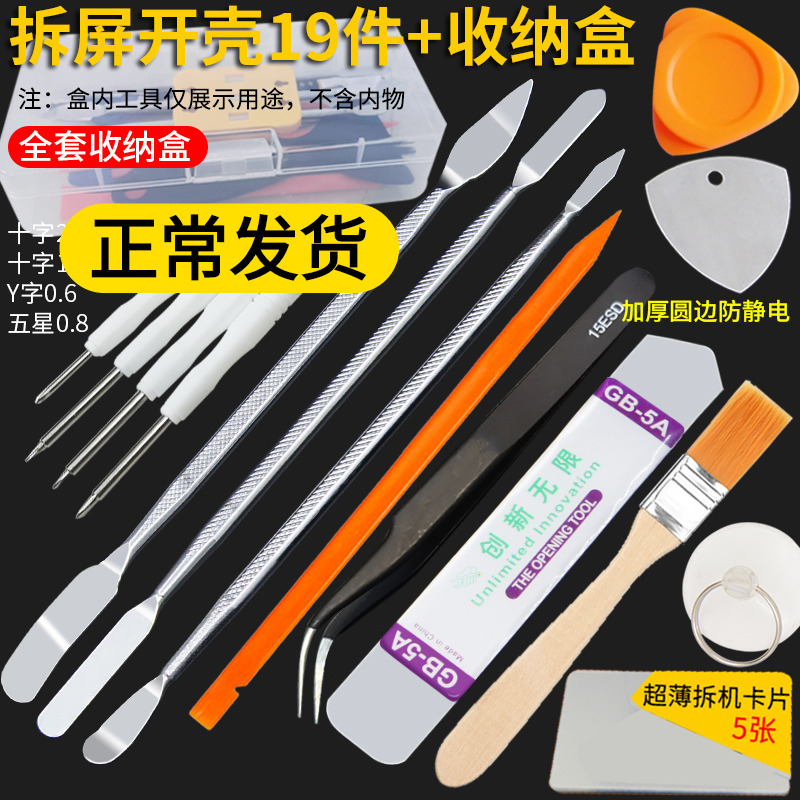 适用ipad笔记本拆机翘片苹果手机维修拆屏开后壳工具电池撬棒超薄