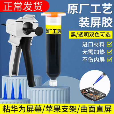 手机维修苹果X系列支架胶水原厂