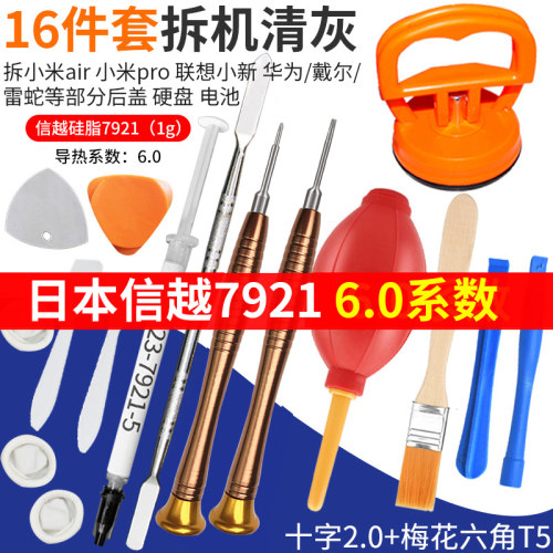 电脑笔记本清灰工具套装适用于小米pro联想小新后盖拆机螺丝刀T5 - 封面