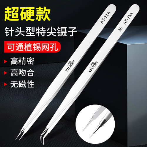 优捷伦特尖镊子加硬高精密