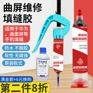 曲面屏填缝胶黑色适用于华为手机曲屏屏幕漏光修补边框防水密封胶