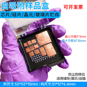 全能鲨中粘自吸附样品盒硅片芯片收纳盒实验室晶圆展示防静电胶盒