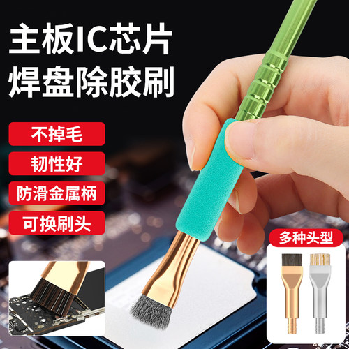 可换头小钢丝刷手机主板清洁