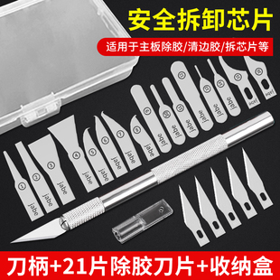 手机维修刀片软薄撬cpu芯片主板硬盘弯钩小翘刀工具 割胶刮胶刀片