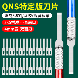 手机维修铲刀 4mm宽平口刀片屏幕除胶拆苹果后盖玻璃工具支架刮胶