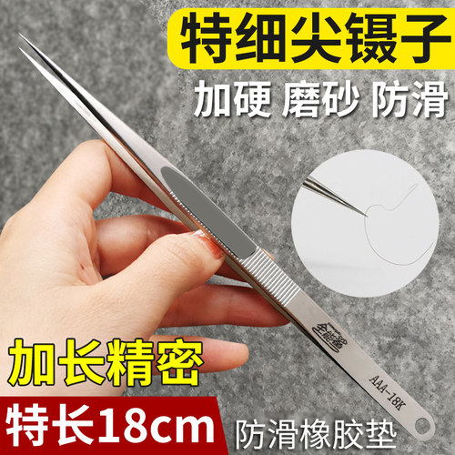 加长加硬高精密镊子尖头弯嘴