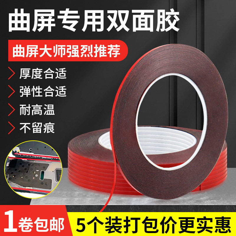 手机维修曲面屏专用双面胶适用oppo华为vivo曲屏屏幕边框后盖