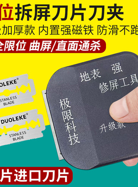 双面刀片磁吸夹具 可夹持飞鹰用刀柄 手机维修曲屏拆屏割框胶工具