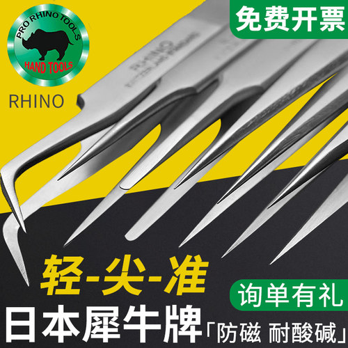 RHINO日本犀牛RP-11无磁精密镊子