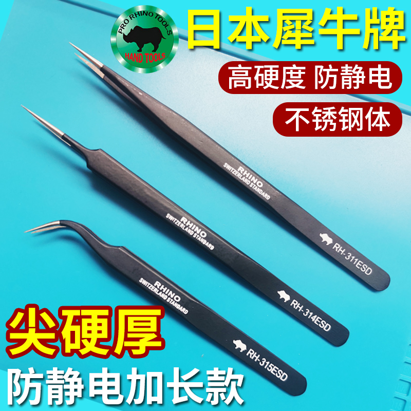 日本犀牛不锈钢加长镊子