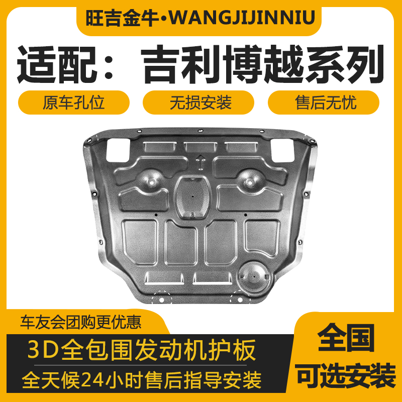 适配改装博越发动机护板改装新博越PRO博越X车底防护板发动机挡板