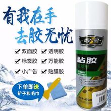 清洗胶水汽车车贴门窗塑料除胶剂1