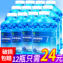 12瓶批发整箱玻璃水汽车防冻冬季去除油膜车用夏季雨刮水四季通用