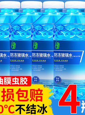 玻璃水汽车防冻冬季零下40-25车用夏季雨刮水去油膜去污四季通用