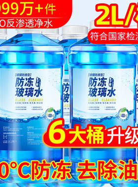 大桶装玻璃水汽车去油膜车用夏季雨刮水冬季防冻25零下40四季通用