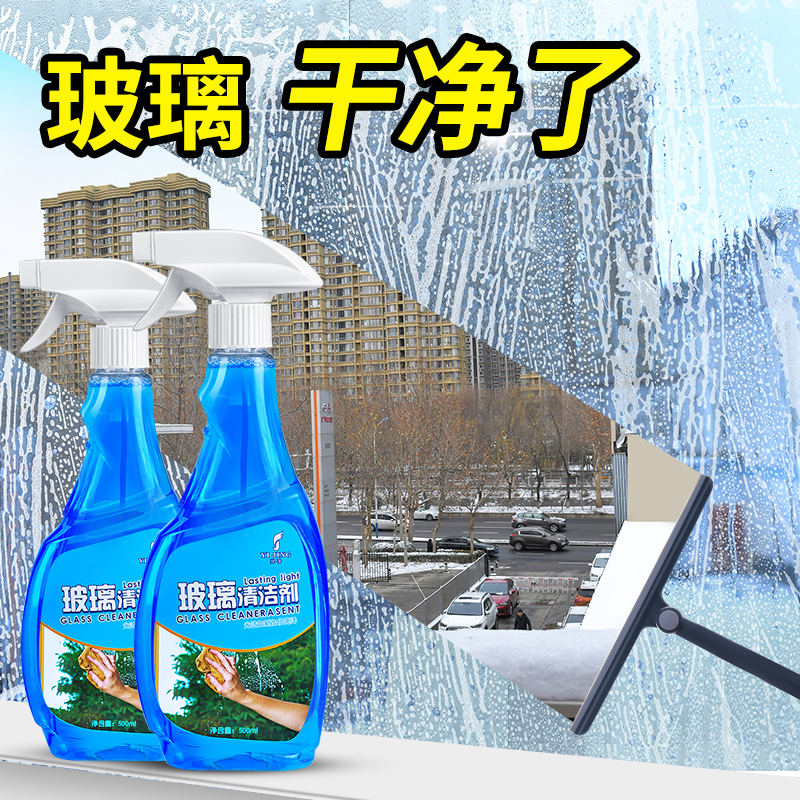 玻璃清潔劑家用擦窗強力清洗除垢