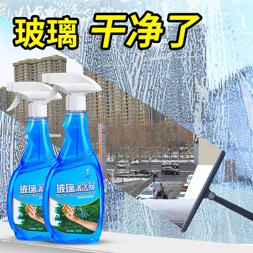 玻璃清洁剂家用擦窗强力清洗除垢
