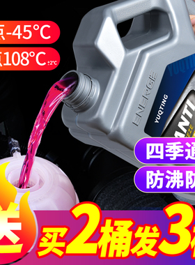 防冻液汽车红色绿色冷却液发动机大桶水箱宝冷冻液防高温通用冬季