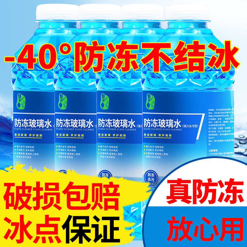 玻璃水汽車冬季防凍零下40不結冰