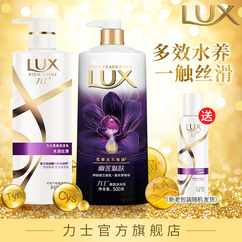 LUX Lux Moisturizing Silk sliding shampoo essential oil Fragrance Shower Gel 500ml + 500gin the Care cleaners/Sanitary napkins/Paper/Aromatherapy , Shampoo bath/Personal cleanliness , Hair clean/Nurse/Modeling , Shampoo  category - from Buy2taobao.com to provide professional Taobao agent buy service