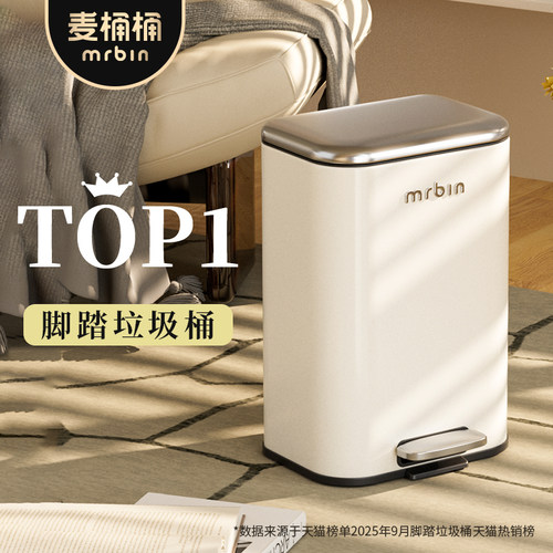 麦桶桶高颜值缓降脚踏垃圾桶