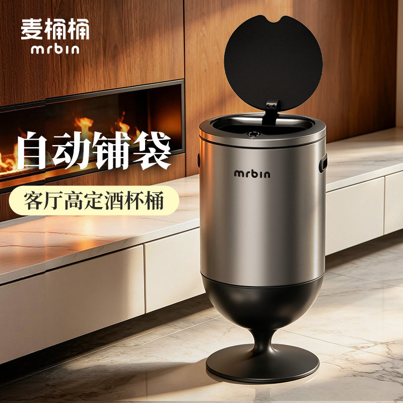 麦桶桶智能感应酒杯客厅垃圾桶高颜值可移动免弯腰大容量自动吸附