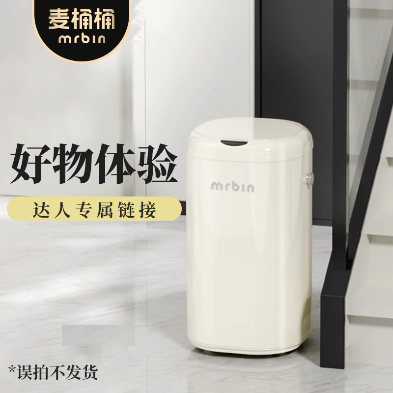 麦桶桶高颜值智能感应垃圾桶