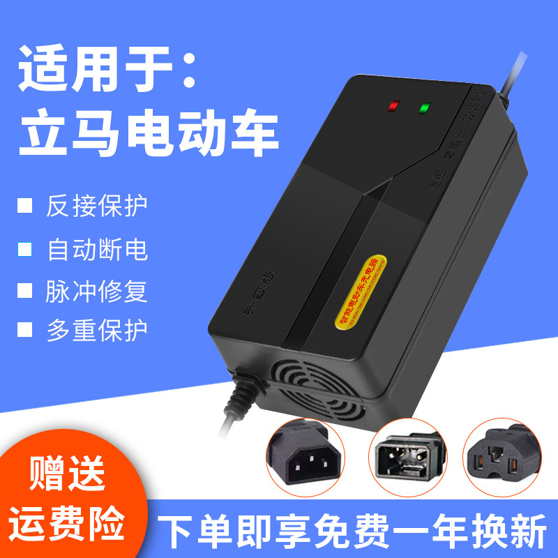 立马原装电动车电瓶车充电器36v48v60v72v12ah20ah原厂智能脉冲