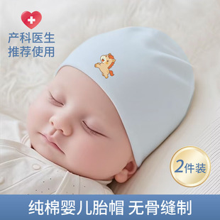 婴儿帽子新生儿胎帽无骨透气春夏0-3月初生宝宝纯棉儿童包头帽