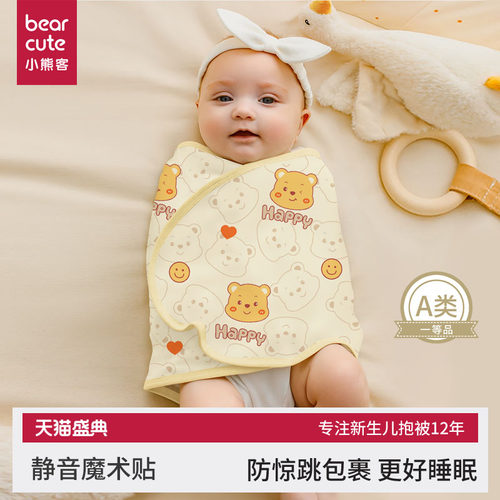 小熊客0-12个月纯棉防惊跳襁褓巾