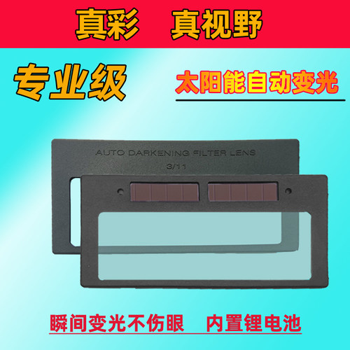 自动镜片太阳能焊工面罩
