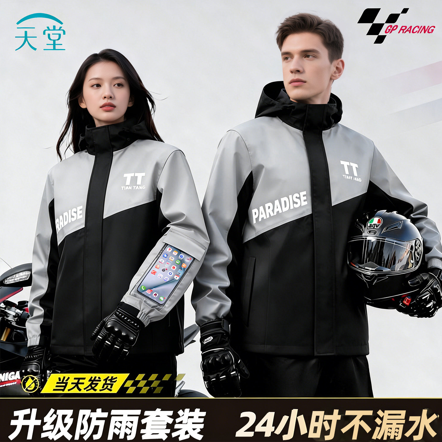 天堂摩托车骑行服雨衣套装防暴雨男款成人外穿分体式外卖骑手专用
