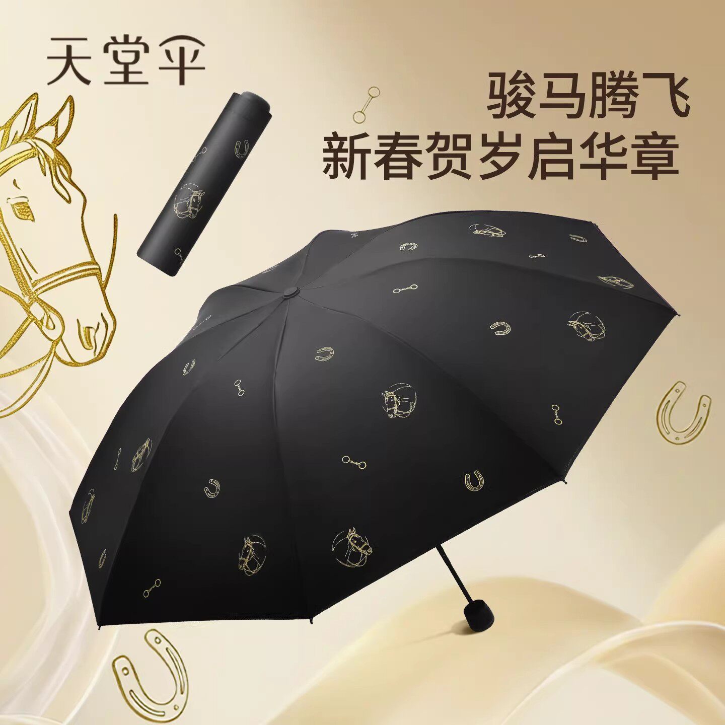 天堂伞2026新款轻巧便携遮阳伞防晒防紫外线男折叠晴雨两用太阳伞