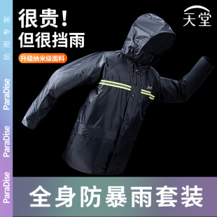 天堂雨衣雨裤 套装 男款 全身防暴雨电动摩托车成人骑行防雨服分体式