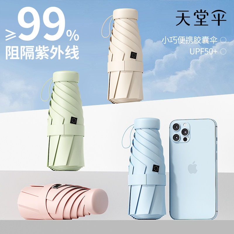 天堂伞太阳伞女防晒防紫外线晴雨两用小巧便携五折超轻黑胶遮阳伞