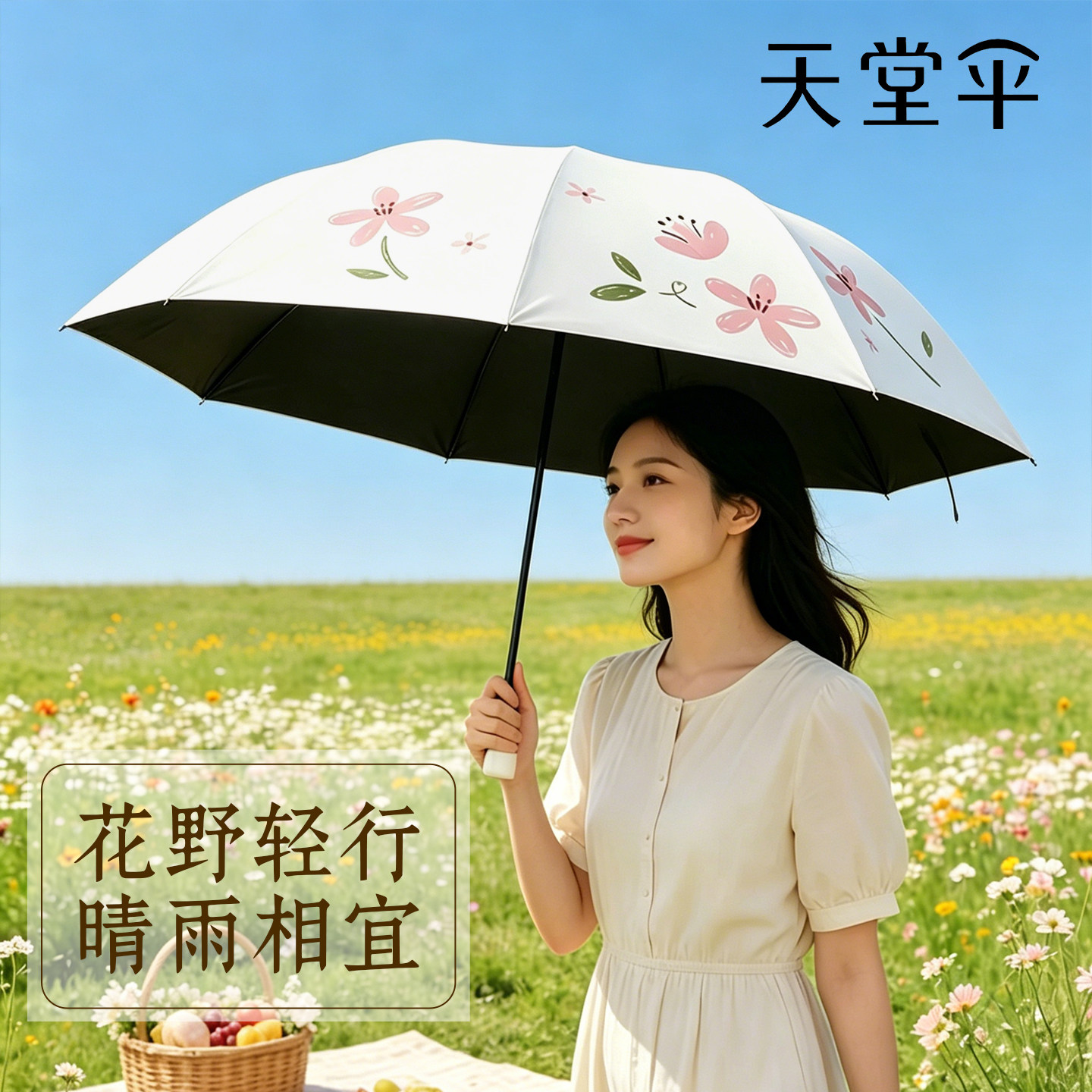 天堂伞2026新款花朵三折防晒防紫外线遮阳伞女晴雨两用折叠太阳伞