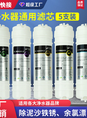 韩式快接一体滤芯家用通用超滤机纯水机过滤器五级套装PP棉活性炭