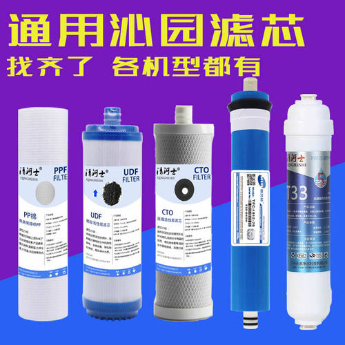 通用沁园净水器滤芯RO185/RU185/RO185E五级饮水机滤芯PP棉活性炭