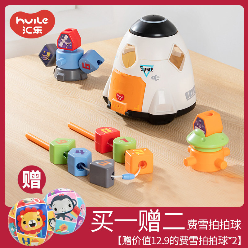 汇乐婴儿积木屋叠叠乐飞船早教益智一岁宝宝锻炼颜色形状配对玩具