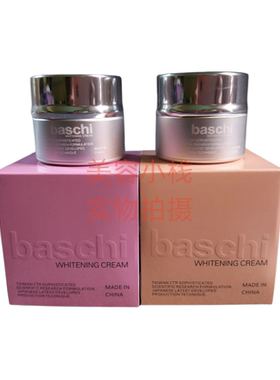 原装正品第三代柏芝Baschi日晚霜套装日霜晚霜护肤面霜嫩肤化妆品