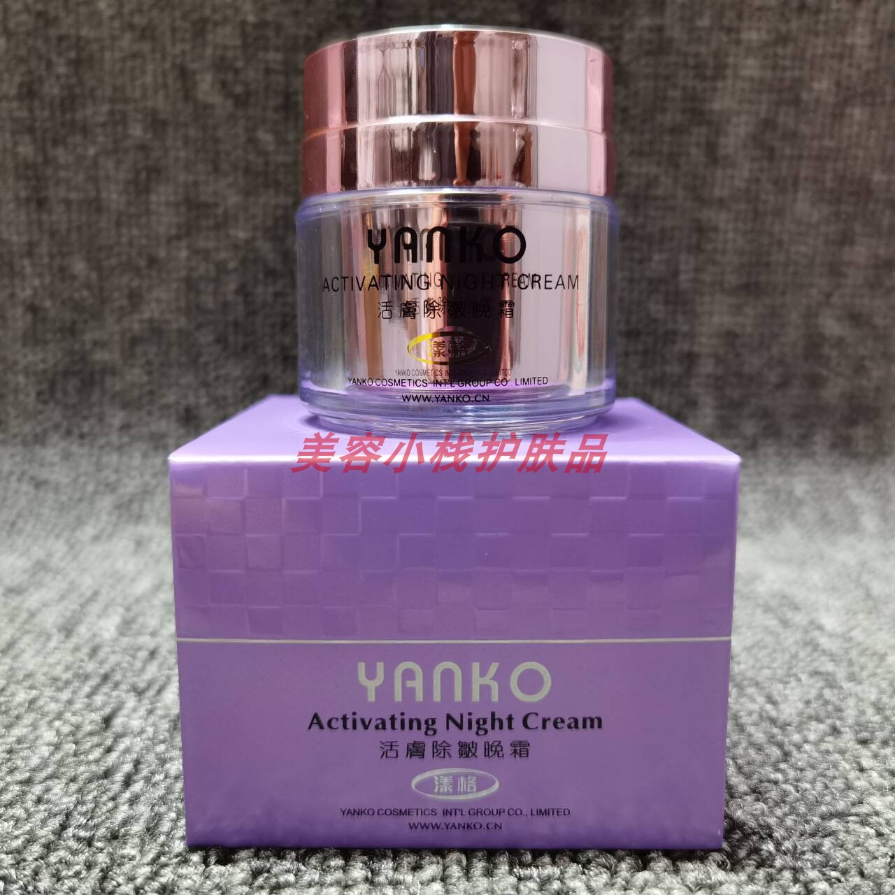 第八代漾格晚霜YANKO化妆品