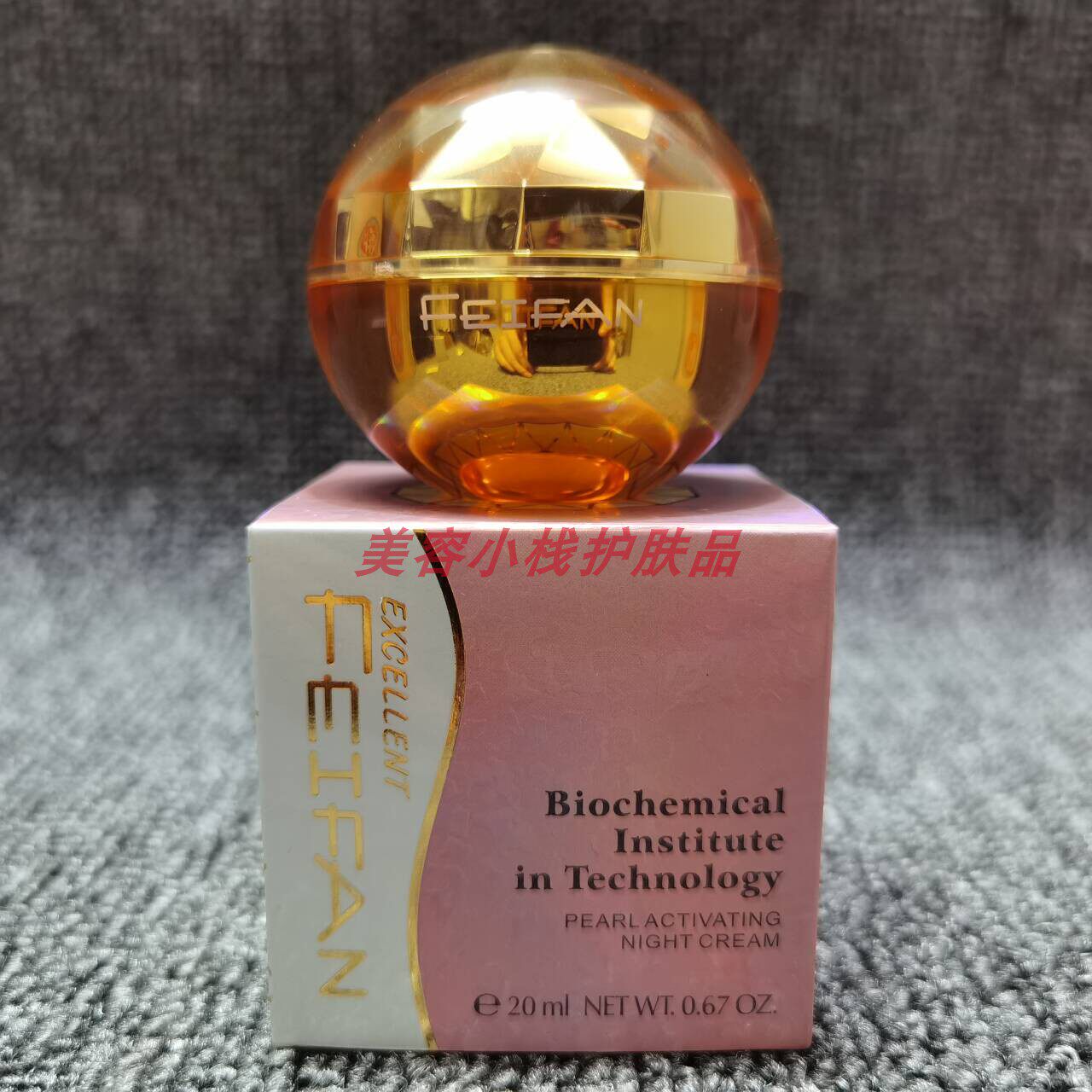 菲凡晚霜化妆品FEIFAN夜用霜面霜