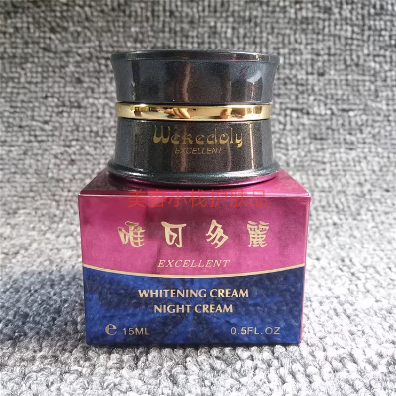 唯可多丽晚霜唯可多麗夜用霜滋润
