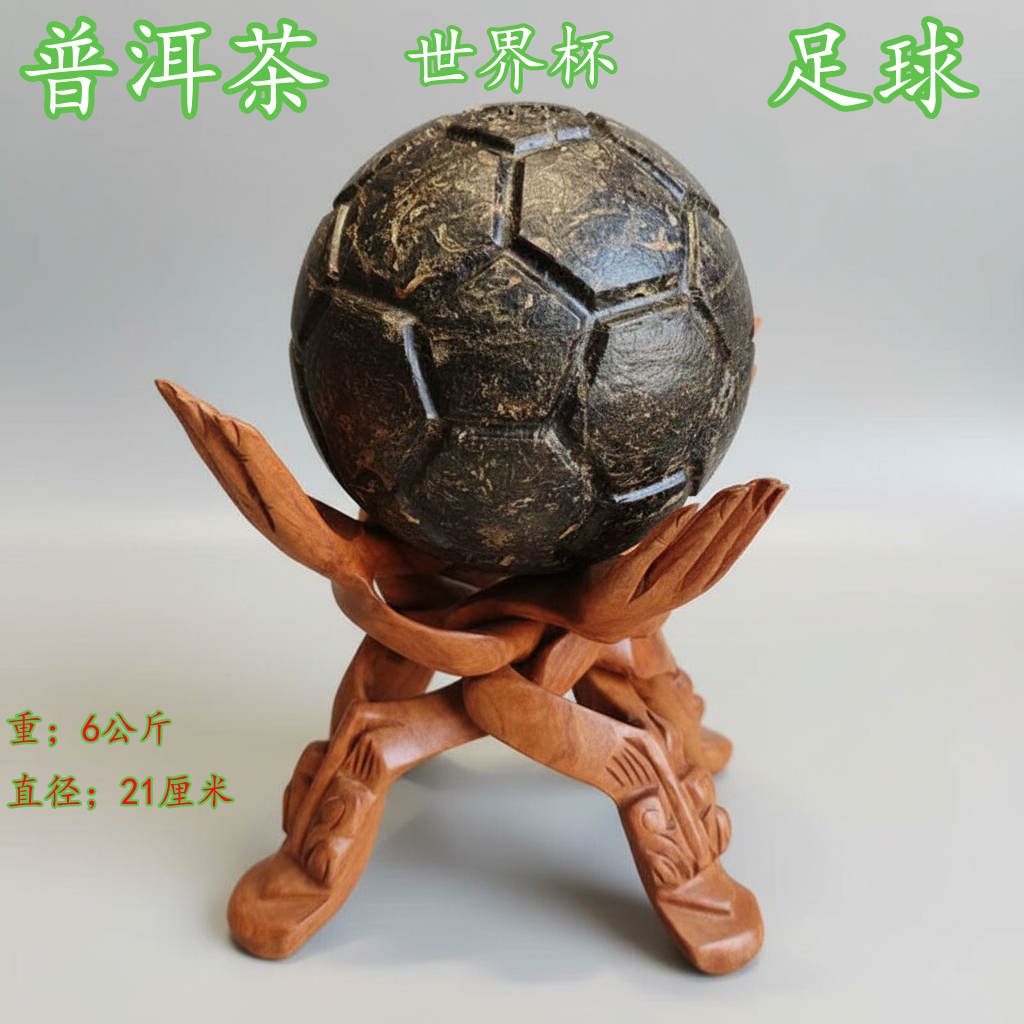 普洱茶大叶种工艺茶雕世界杯足球6千克礼品工艺摆件厂家包邮 直发