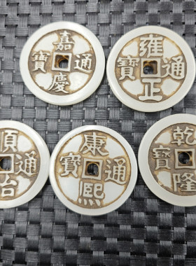 仿新疆和田玉铜钱仿玉石挂件
