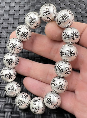 藏银俺俺嘛呢呗咪吽手链银色圆珠