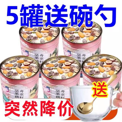 【送玻璃碗勺】水果坚果藕粉羹正宗奇亚籽红枣银耳早餐代餐小零食