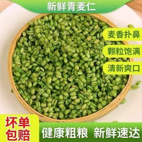 青麦仁新鲜速冻青麦粒米去皮即食煮粥鲜小麦仁胚芽五谷杂粮蔬菜粒