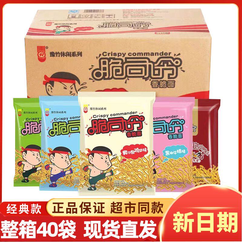 脆司令整箱焦作豫竹方便面香脆面多口味怀旧零食掌心脆休闲干吃面