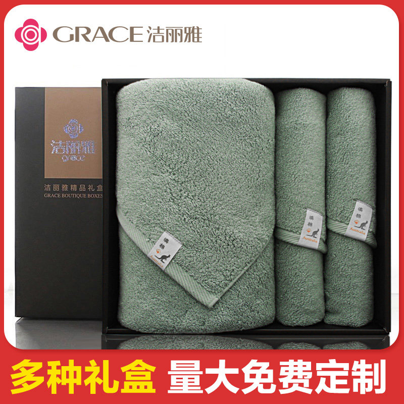 洁丽雅毛巾三件套纯棉礼盒装婚庆伴手礼家用回礼套装团购定制logo